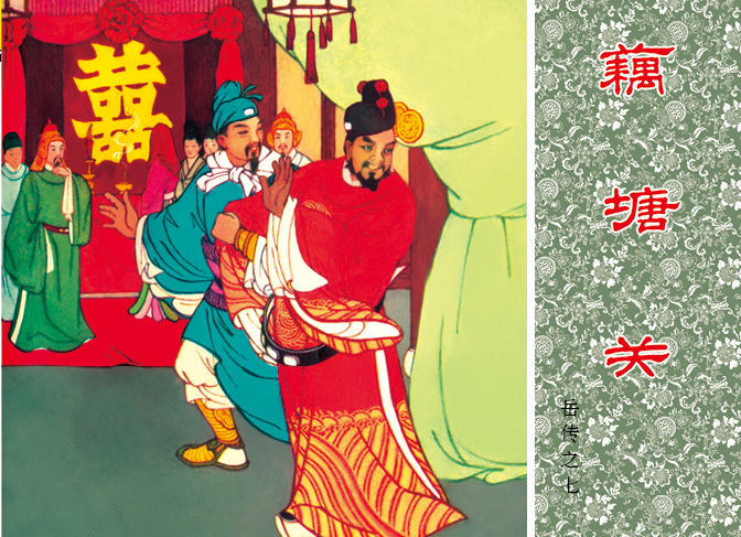 岳飞传-连环画数字图书馆 岳飞传-连环画数字图书馆