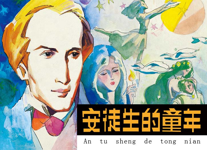 越南英雄阮文追图书细节页-连环画数字图书馆