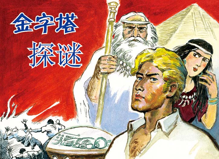 越南英雄阮文追图书细节页-连环画数字图书馆