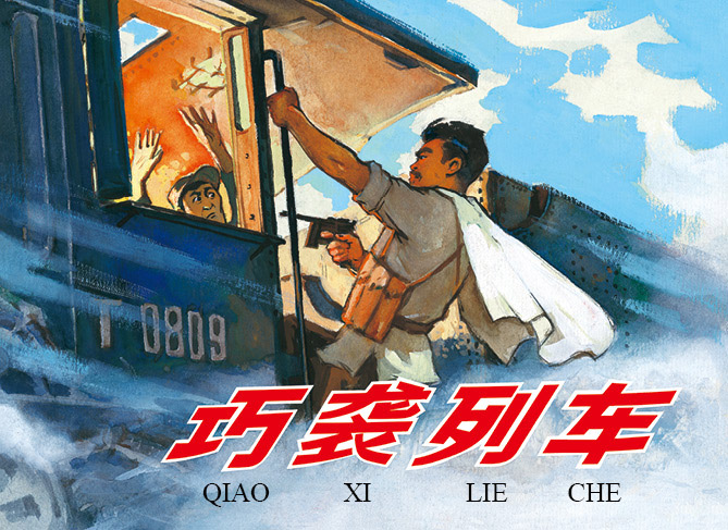 越南英雄阮文追图书细节页-连环画数字图书馆